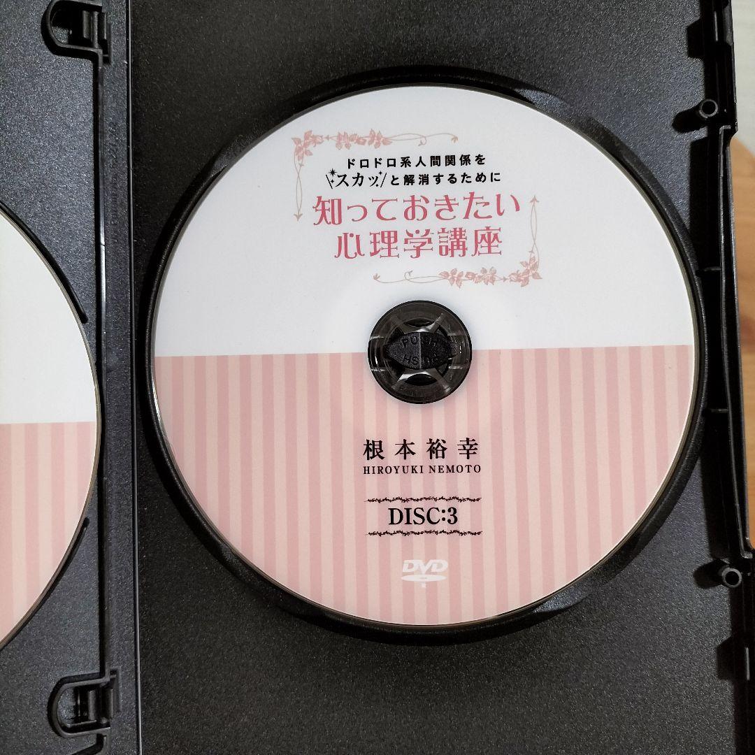 知っておきたい心理学講座 根本裕幸 ドロドロ系人間関係をスカッと解消するために