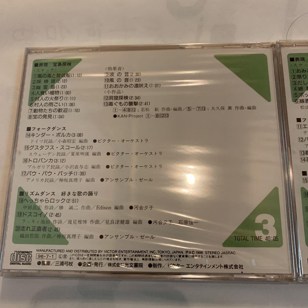 新版「体育の学習」準拠　小学校ダンス伴奏曲集　CD6枚組　全132曲　解説付