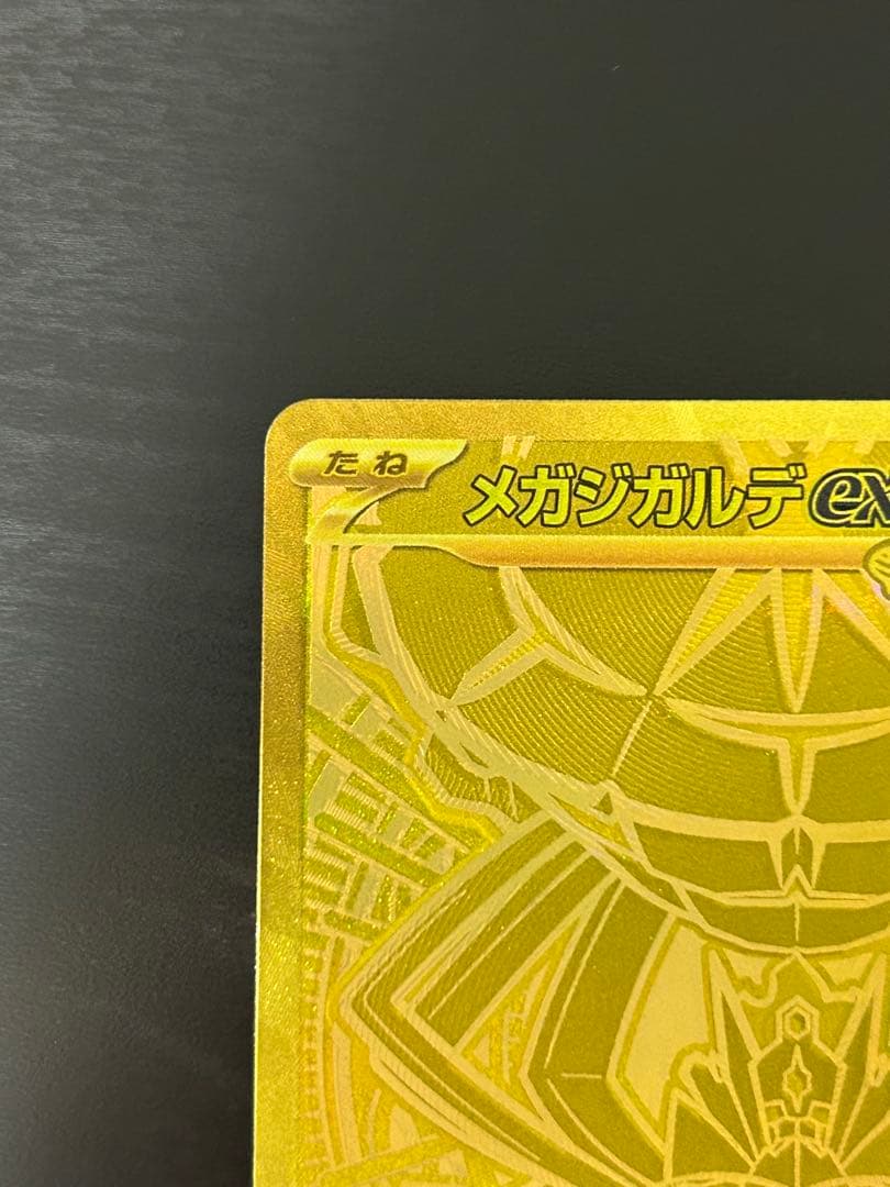 ムニキスゼロ　メガジガルデ mur