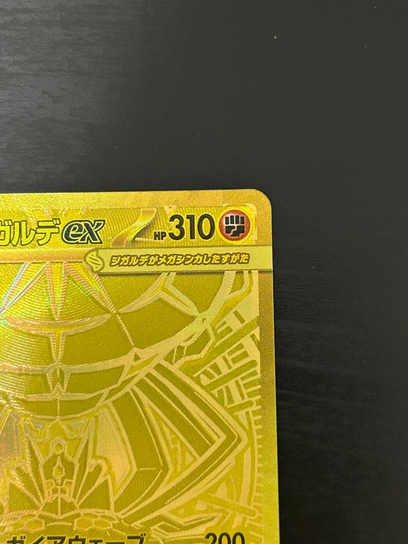 ムニキスゼロ　メガジガルデ mur