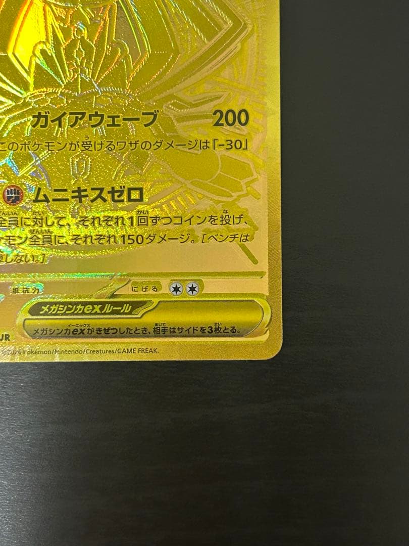 ムニキスゼロ　メガジガルデ mur