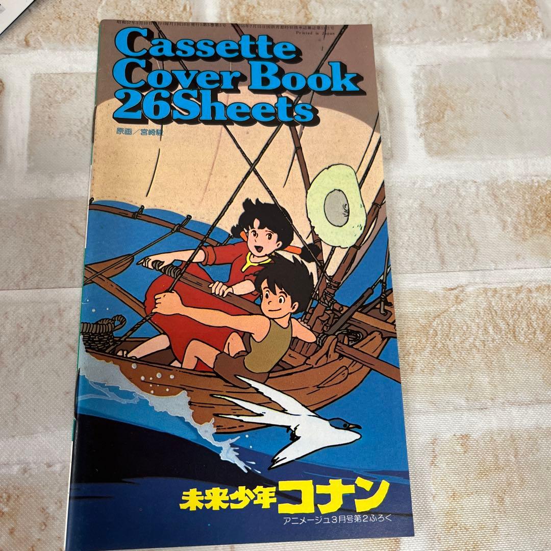 未来少年コナン　ロマンアルバム　ファンタスティックコレクション　パンフレット　他