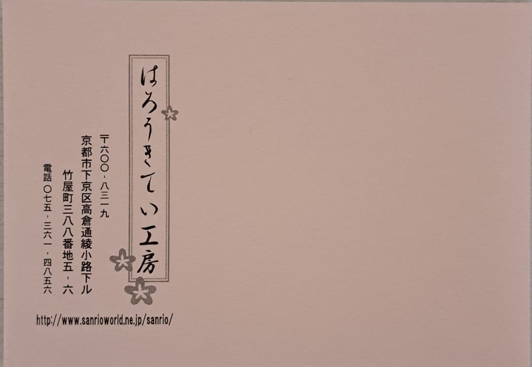 山*様 ハローキティ 舞妓　夏　ぬいぐるみ