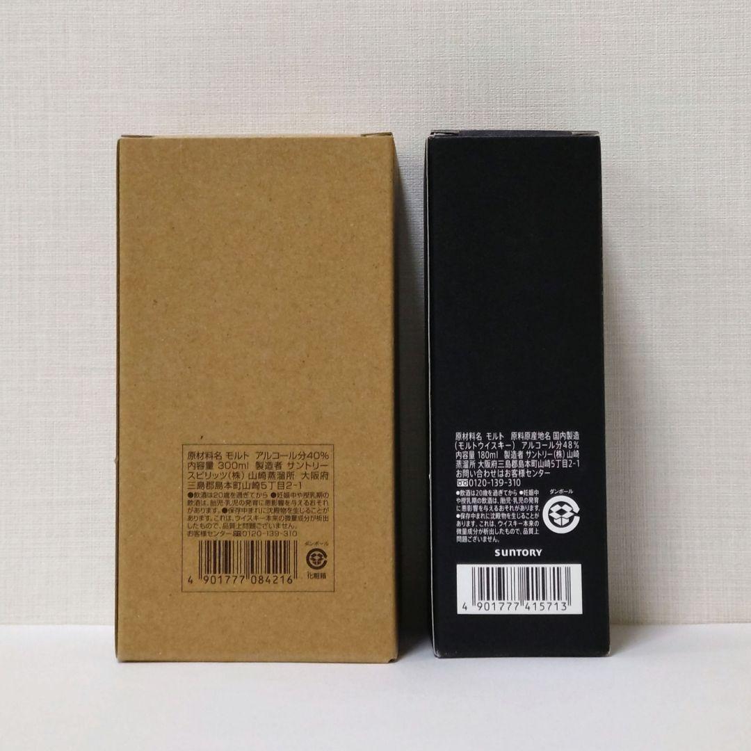 『山崎蒸溜所限定ウイスキー2種』山崎蒸溜所限定タンブラー＆テイスティンググラス