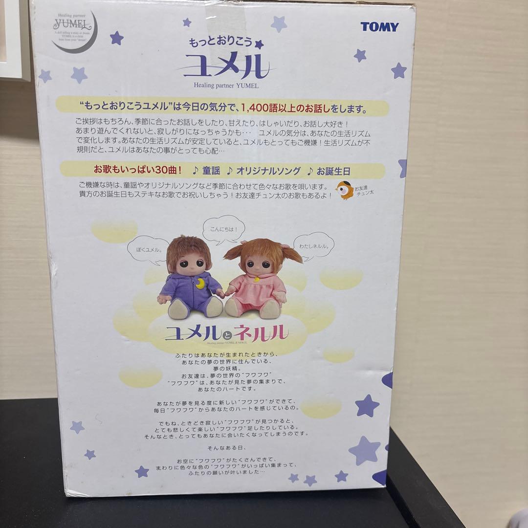 もっとおりこう　ユメル　TOMY 未使用　人形　歌　お話