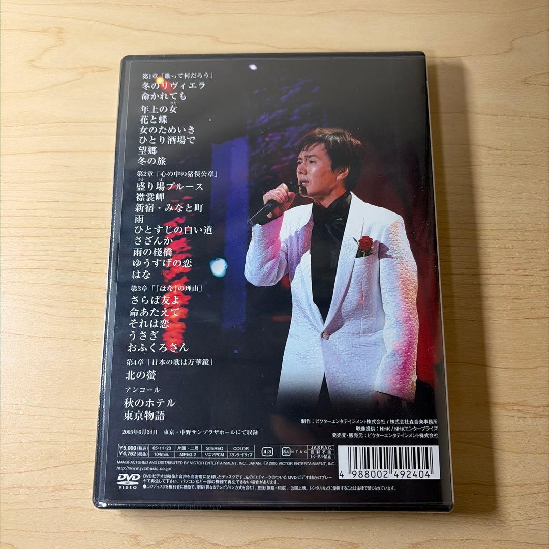 森進一/輝きの軌跡～歌手生活40周年記念リサイタル～