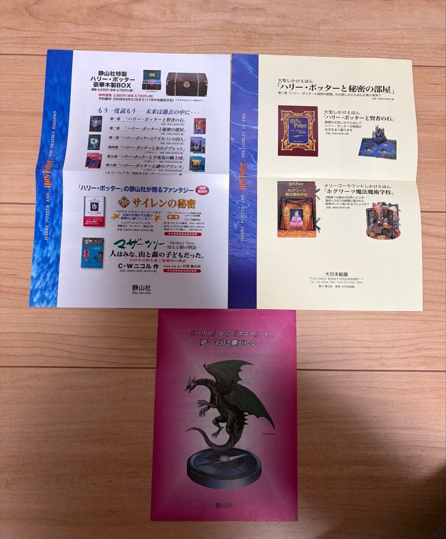 【豪華セット】ハリー・ポッター全巻＋ファンタビ＋呪いの子＋希少付録付き