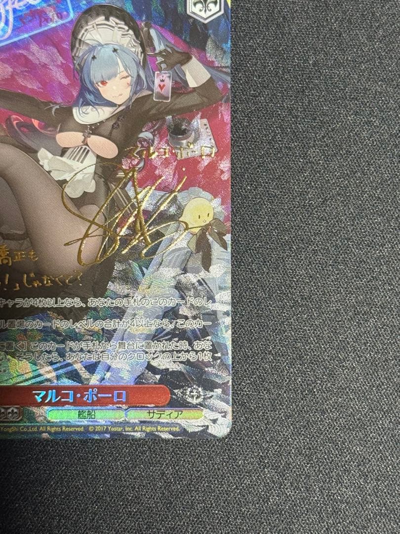 ヴァイスシュバルツ　アズールレーン　マルコポーロ　SP サイン