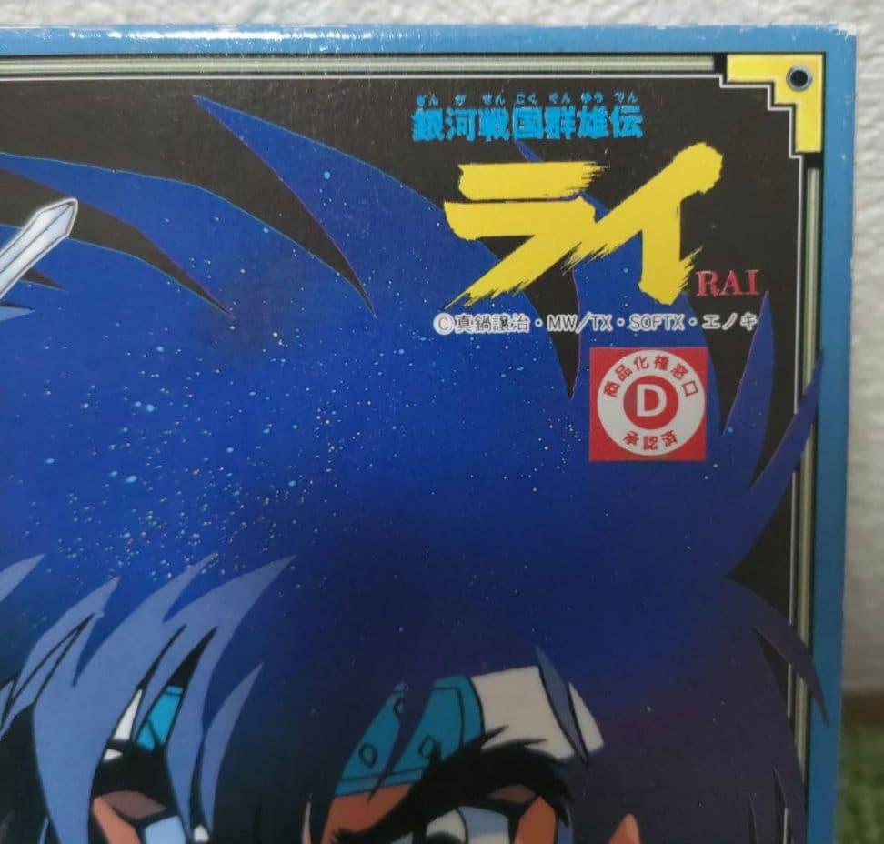 BANDAI 銀河戦国群雄伝ライ RAI 戦国武者 １ 武将ライ フィギュア