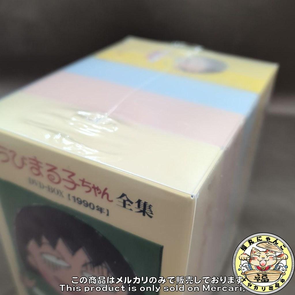 ちびまる子ちゃん全集1990-1992 DVD-BOX〈初回限定生産・17枚組〉