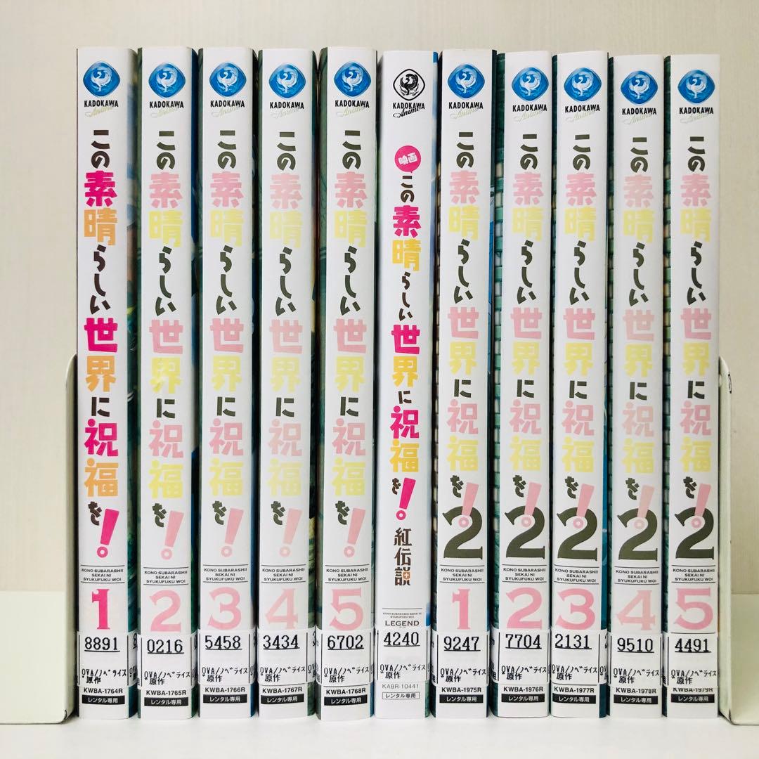 この素晴らしい世界に祝福を!　DVD全巻セット　1期+2期+劇場版