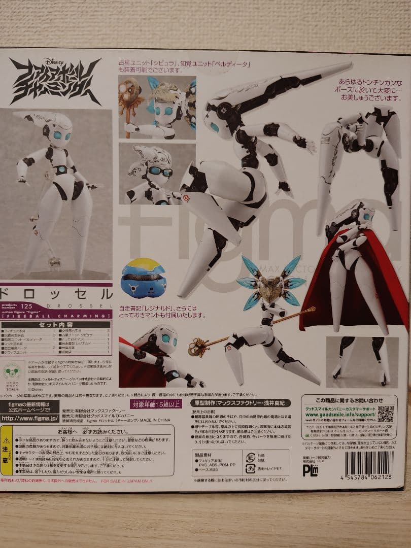 figma ドロッセル チャーミング 「ファイアボール チャーミング」