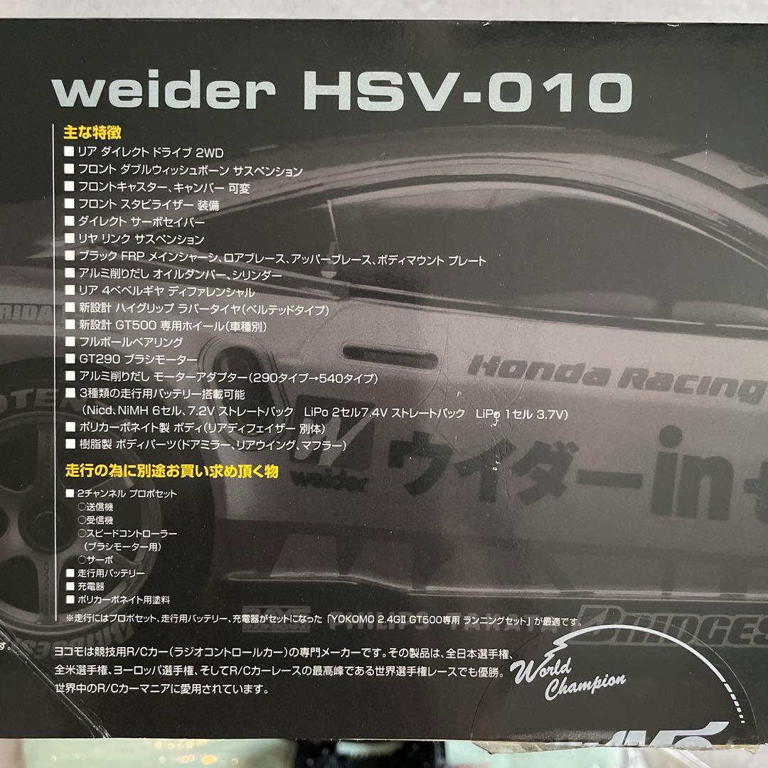 ガレージ.com【ヨコモ】GT500 weider HSV-010