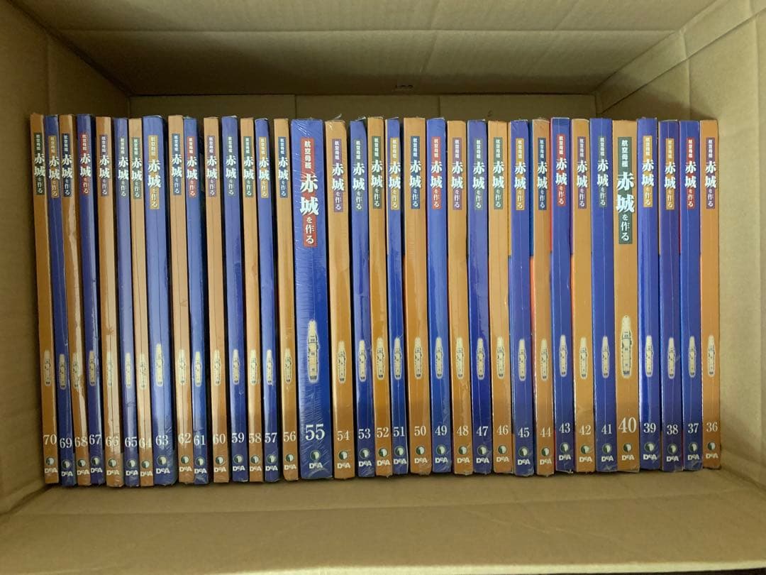 デアゴスティーニ航空母艦赤城を作る　全100巻 未開封未使用品　送料込み