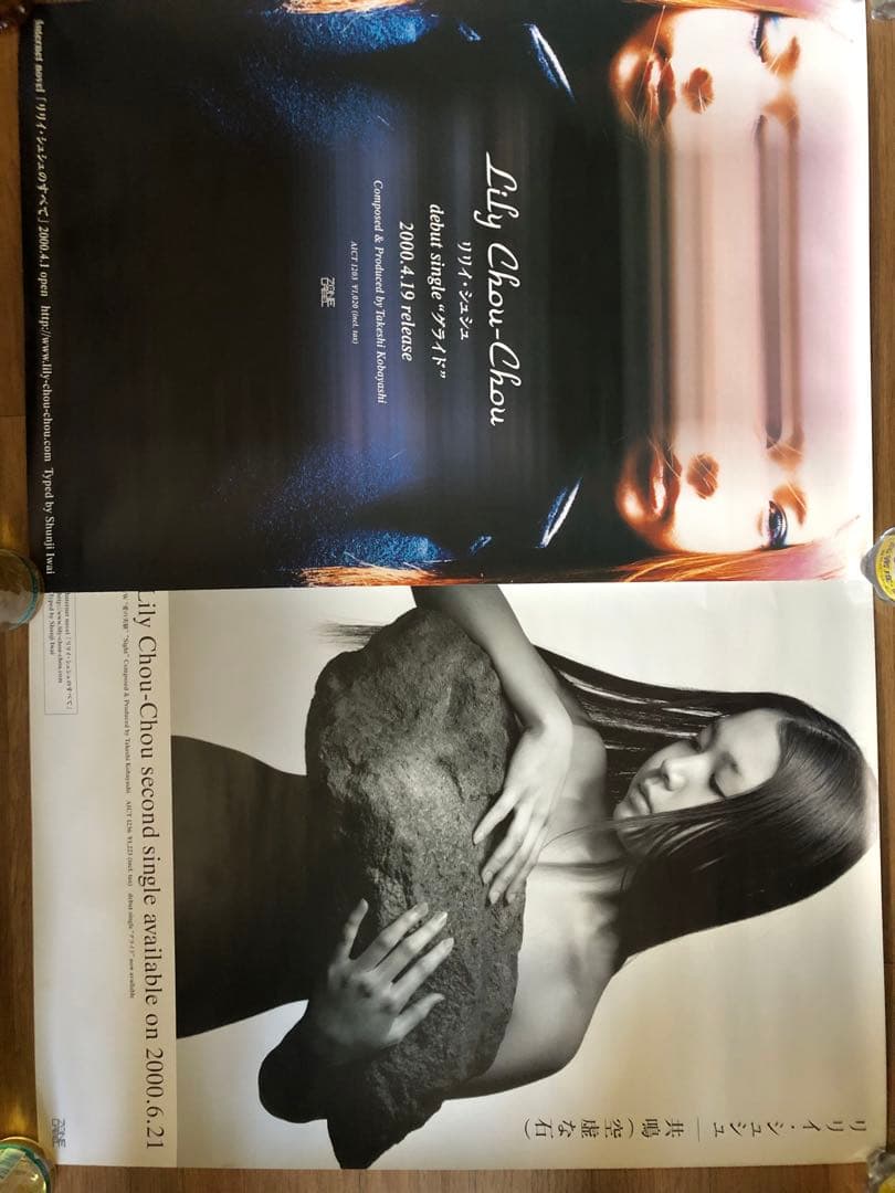 希少 リリイ・シュシュ シングル「グライド」「共鳴(空虚な石) 」B2ポスター