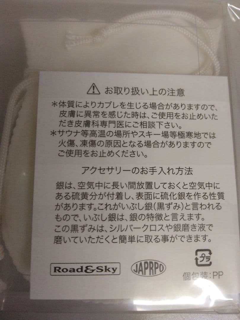 浜田省吾　新品未開封品　シルバーペンダントネックレス　2005年初回限定版