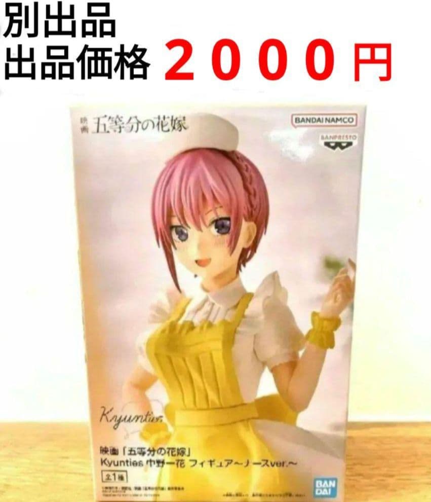 五等分の花嫁 スーパープレミアムフィギュア 中野二乃 シスター