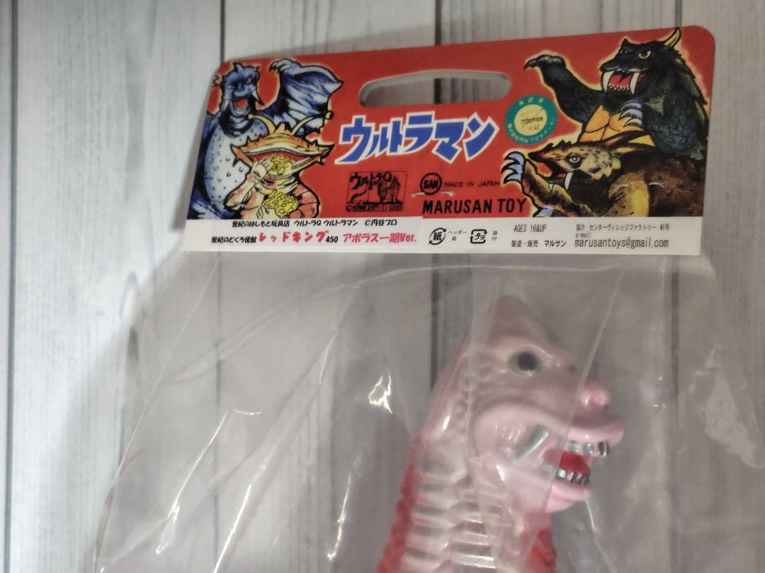 マルサン レッドキング450 ソフビ