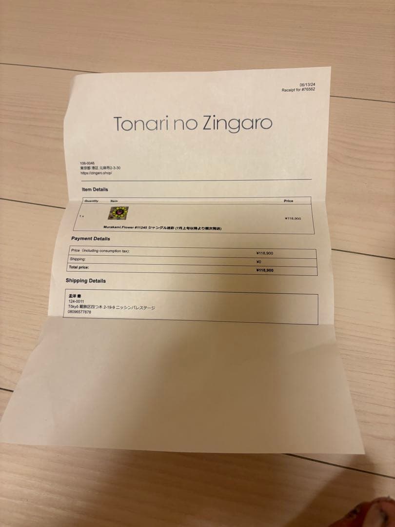 村上隆　Murakami.flower#11245ジャングル迷彩60099