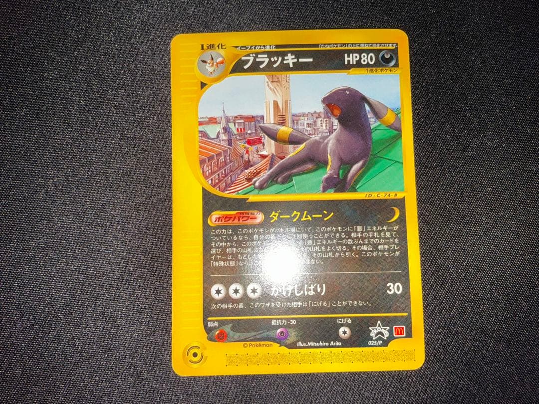 ブラッキー PROMO P - eプロモカード 025/P