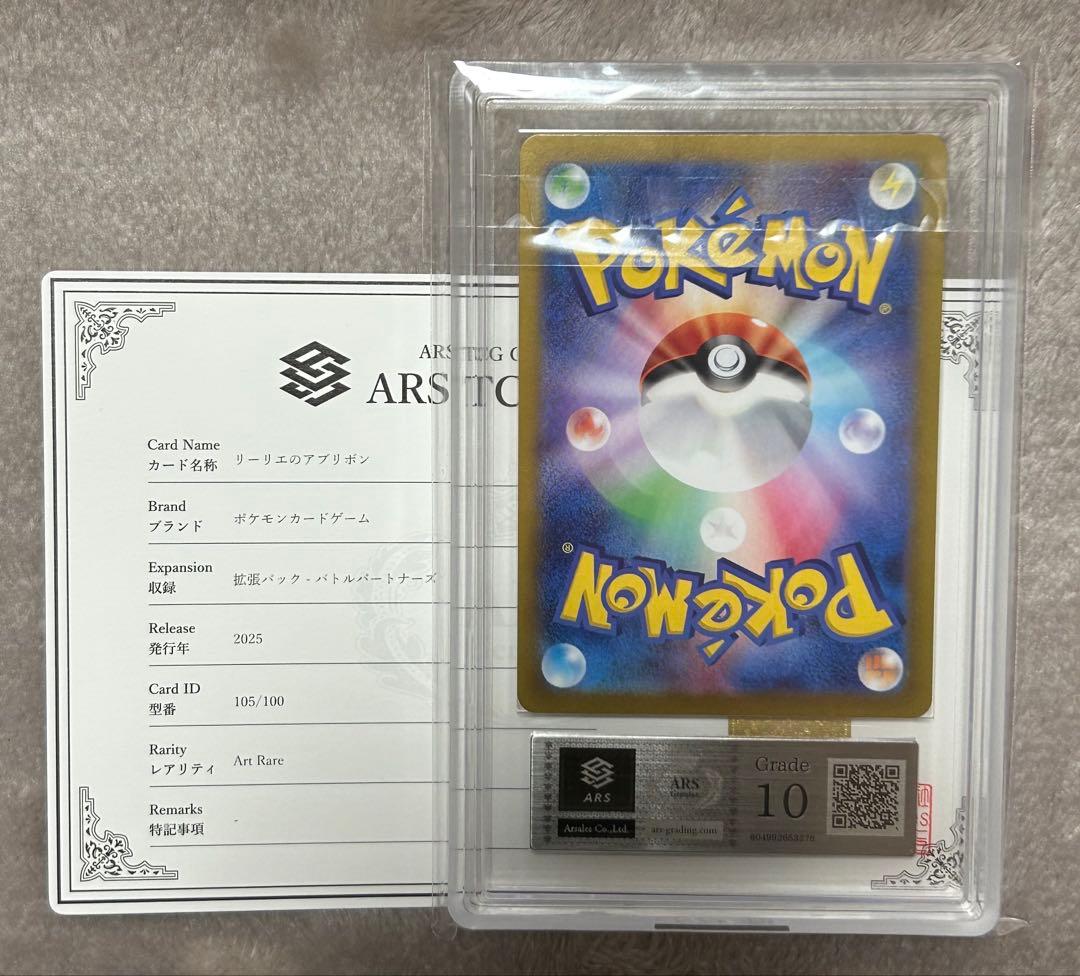 リーリエのアブリボンAR （ARS10+ 10 9 ）3枚セット