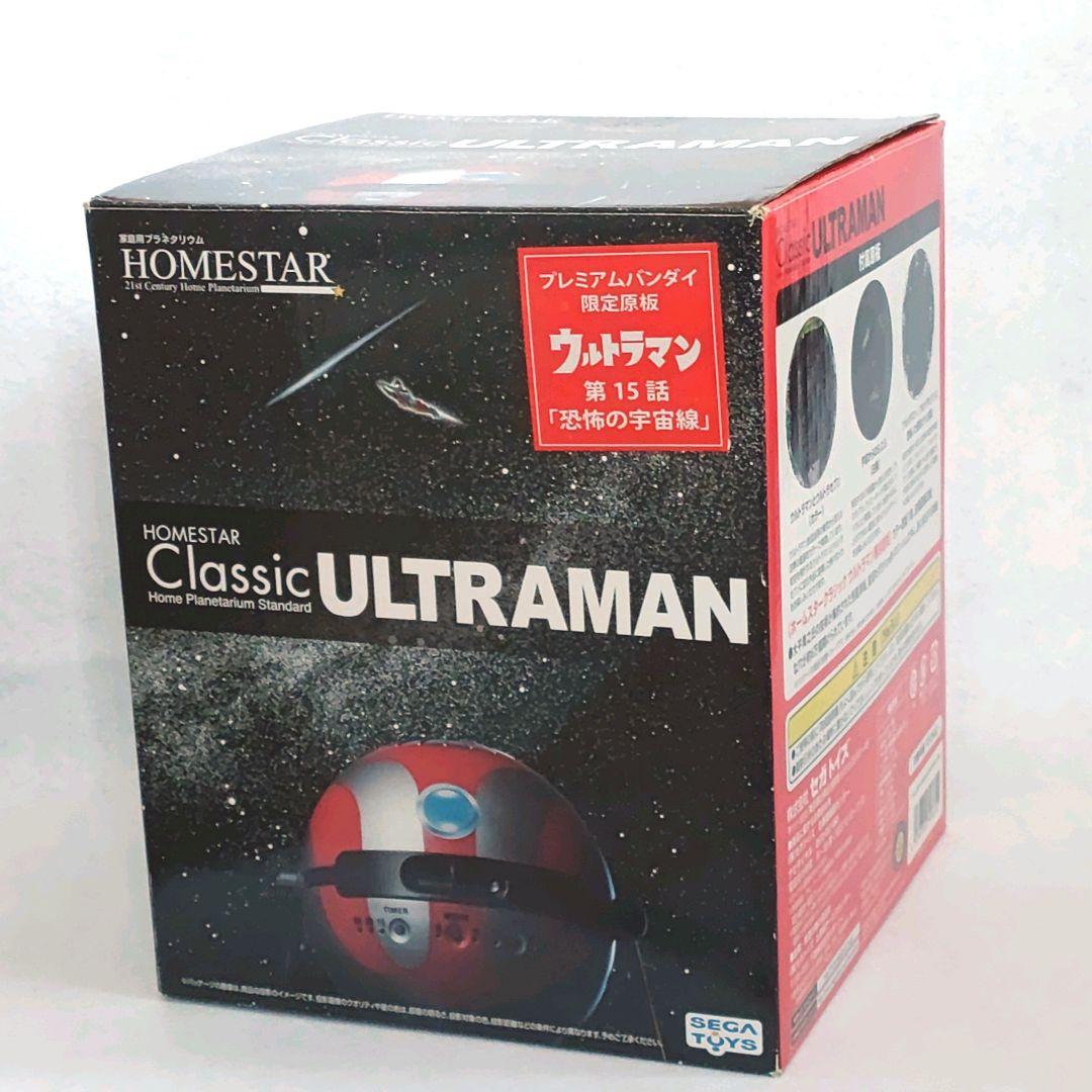 【開封済み/未使用】STAR Classic ウルトラマン