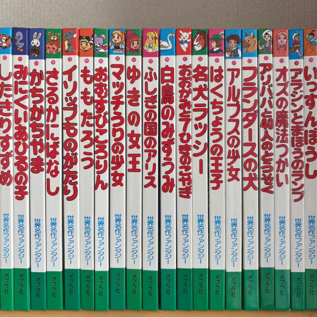 昔話　世界名作ファンタジー　ポプラ社　全巻セット 60冊　世界文化社