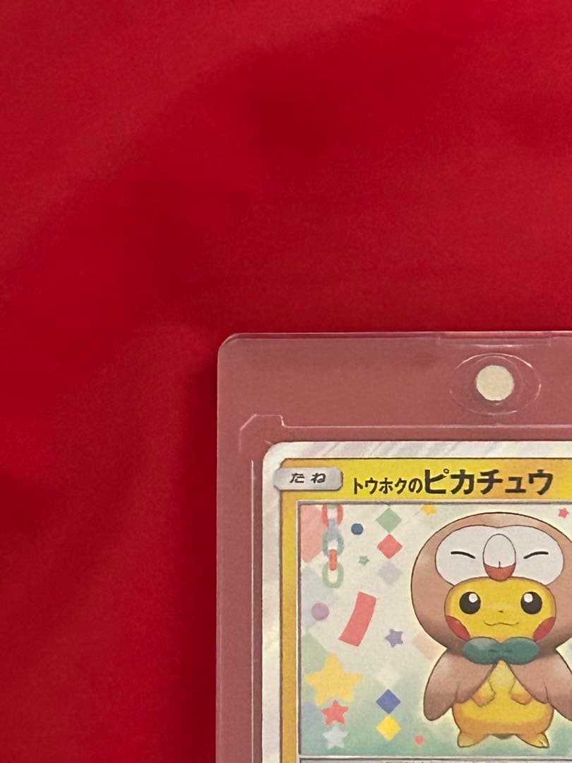 トウホクのピカチュウ（キズ有り特価）　2枚セット