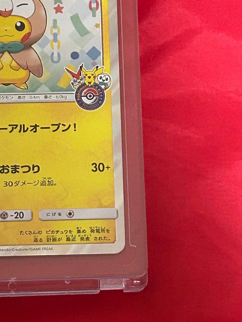 トウホクのピカチュウ（キズ有り特価）　2枚セット