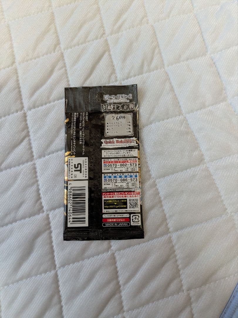 デスノート　カードゲーム　対峙する正義　Vol.3