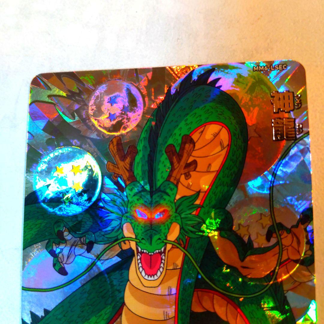 MM6-LSEC 神龍 ドラゴンボールヒーローズ ②
