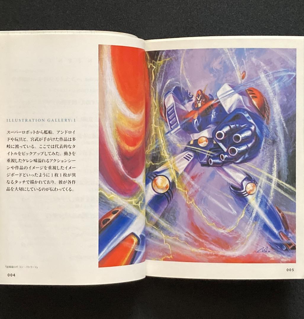 No.640《献呈サイン入》『宮武一貴デザイン集』幻冬舎 / 2007年