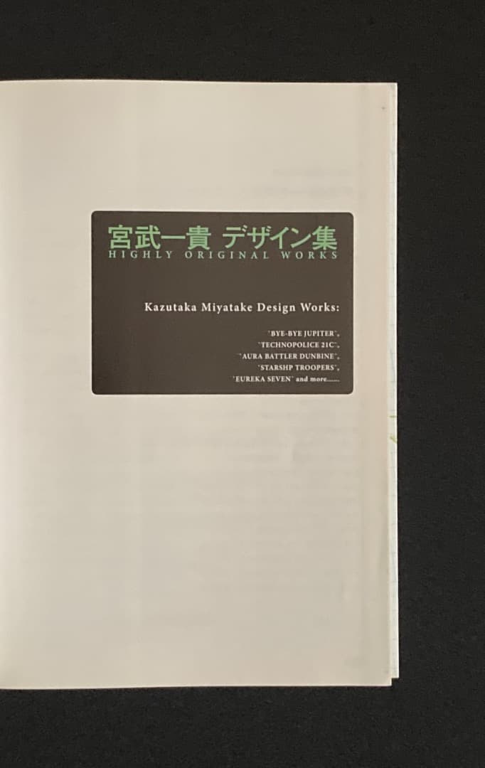 No.640《献呈サイン入》『宮武一貴デザイン集』幻冬舎 / 2007年