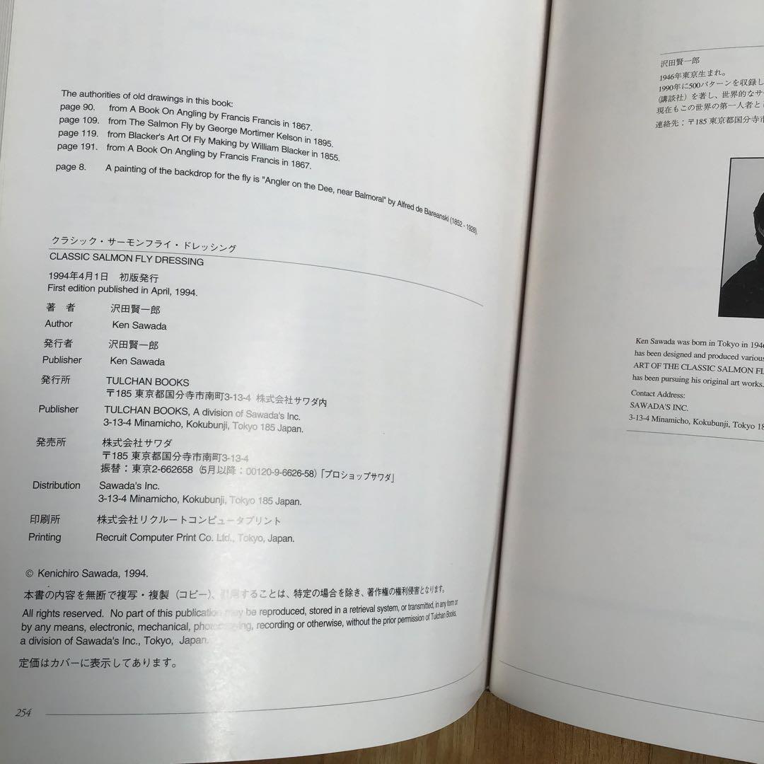 「クラシック・サーモンフライ・ドレッシング」沢田賢一郎