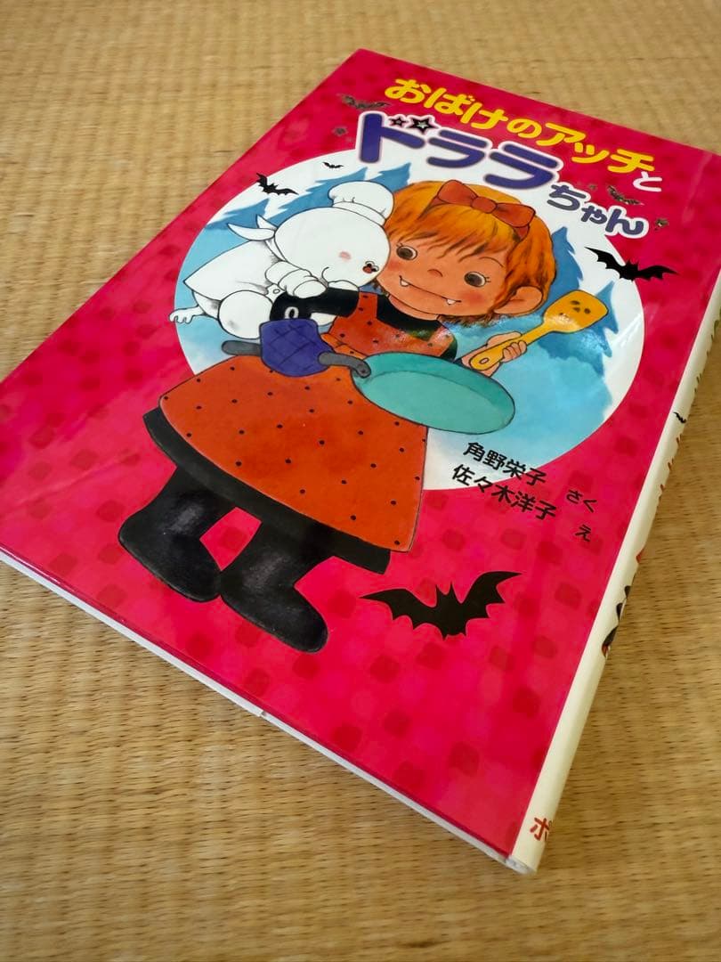 おばけのアッチ　シリーズ 絵本　Bセット20巻