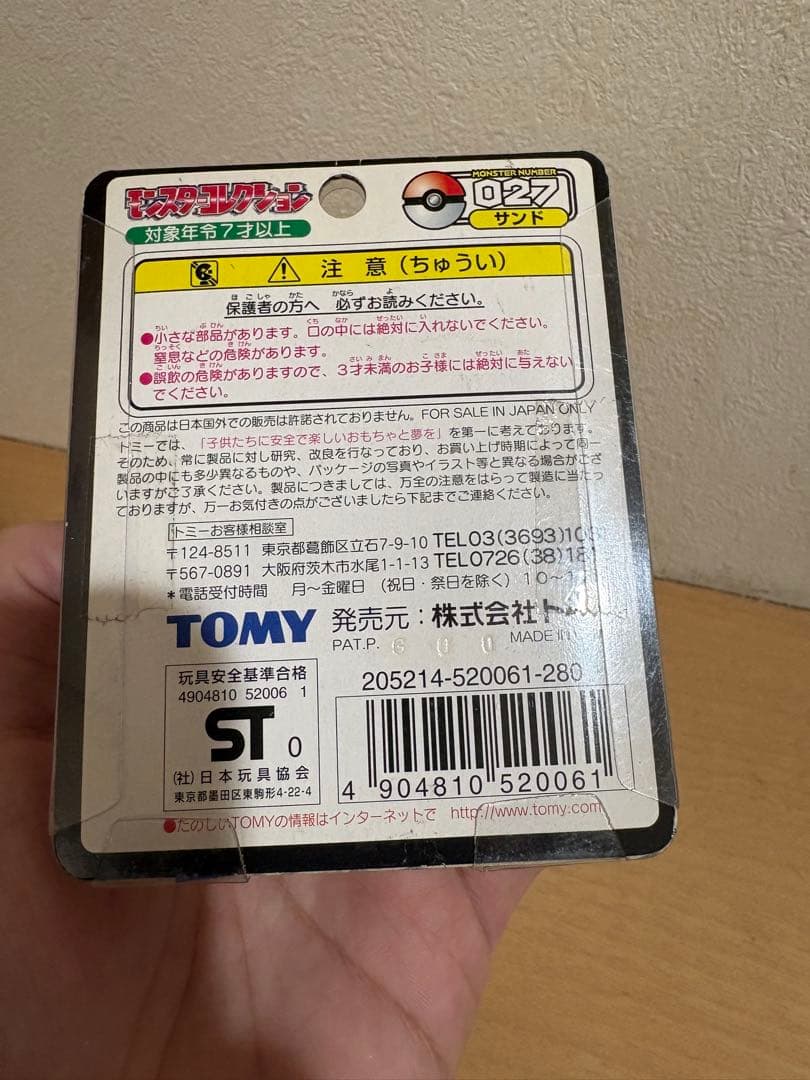 モンコレ ポケットモンスター モンスターコレクション サンド ポケモン 3410