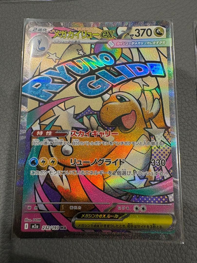 サ*シ様 メガリザードンMA、メガカイリューMAまとめ売り