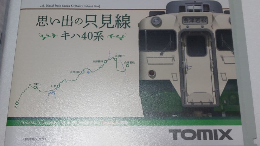 只見線 鉄道模型 キハ40 キハE120旧国鉄カラー 3両セット売り