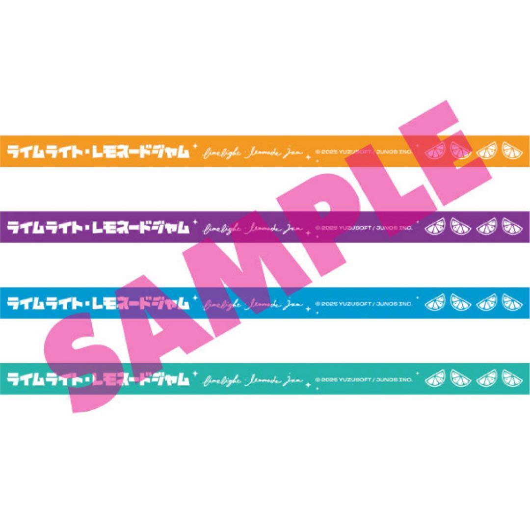 ライムライト・レモネードジャム ソフマップ有償特典