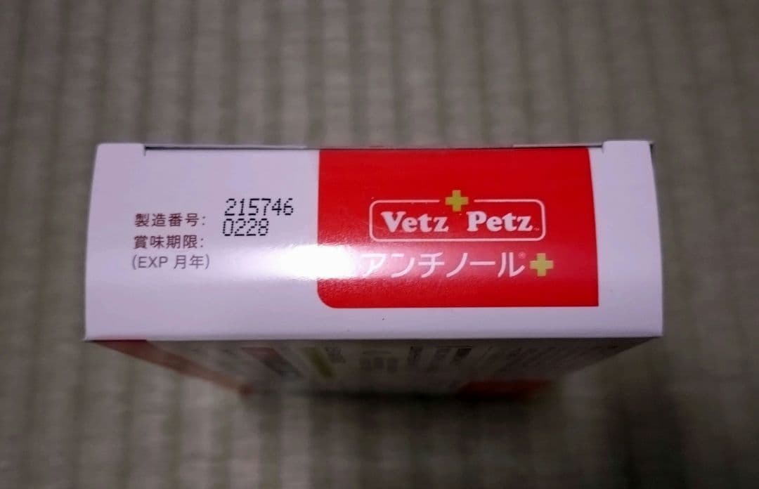 VetZ PetZ アンチノール 90粒 猫用サプリメント