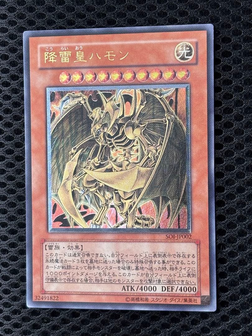 こ*ん様 極美品〜完美品級　降雷皇ハモン　レリーフ　遊戯王
