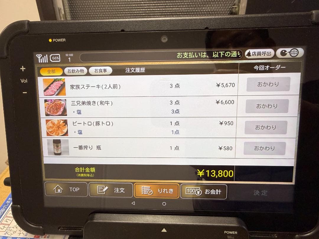 東芝テック TBL-300 業務用タブレット POSレジ オーダー