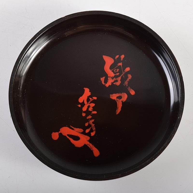 茶道具　塗師　中村宗哲作　織部好　梅鉢香合　松尾流不染斎極め箱　D　R8515