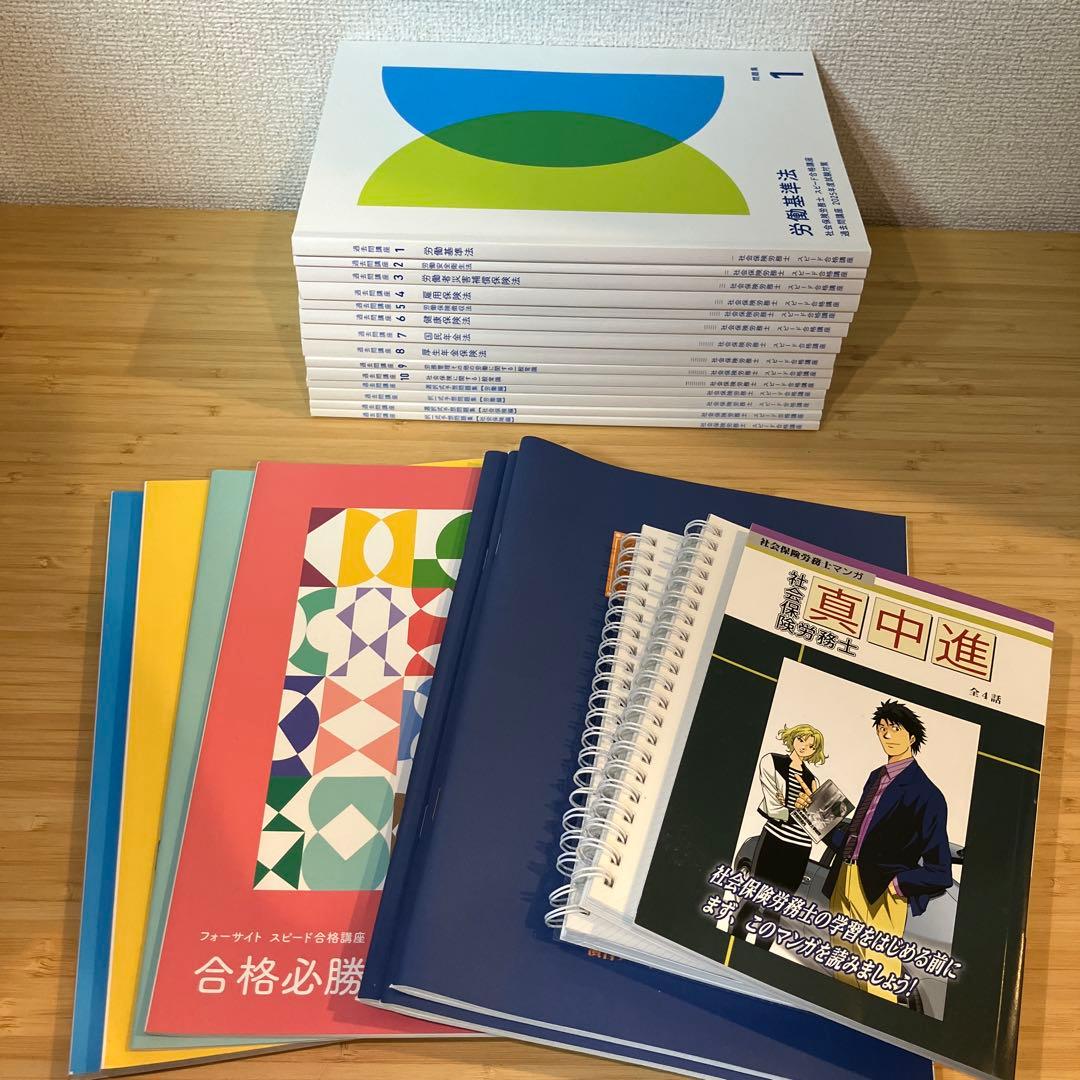 フォーサイト　社会保険労務士　問題集　予想問題集　2025 未使用