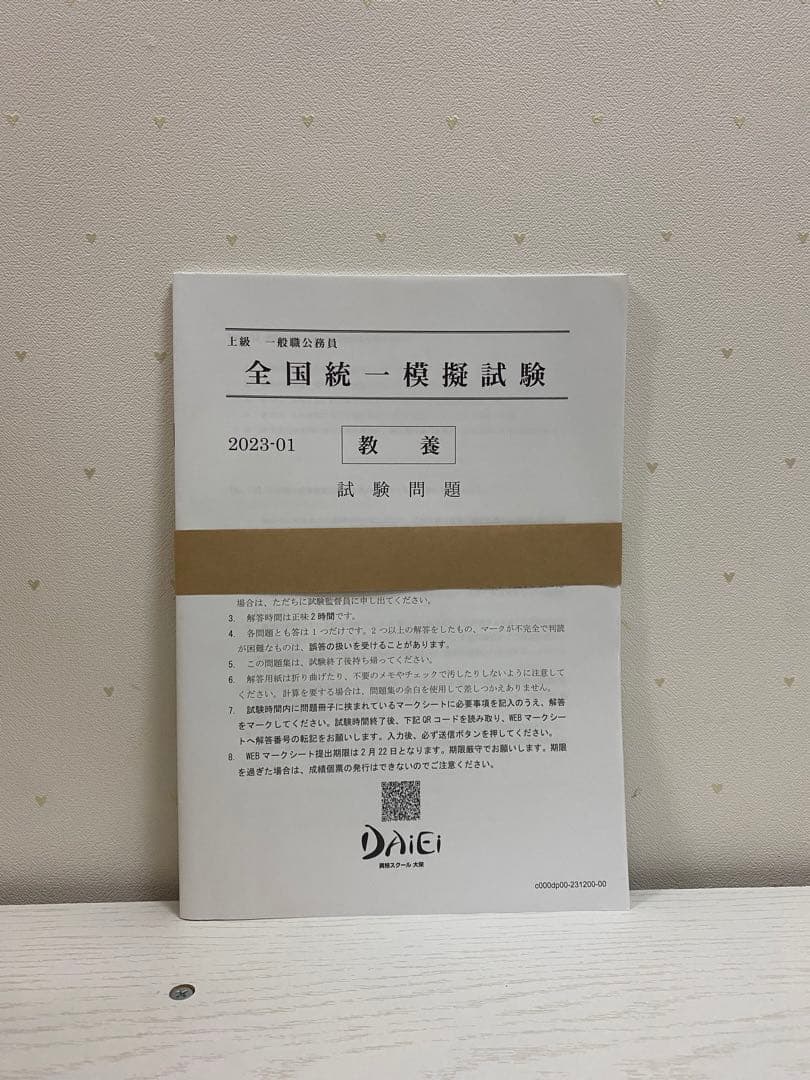 公務員　上級　教科書