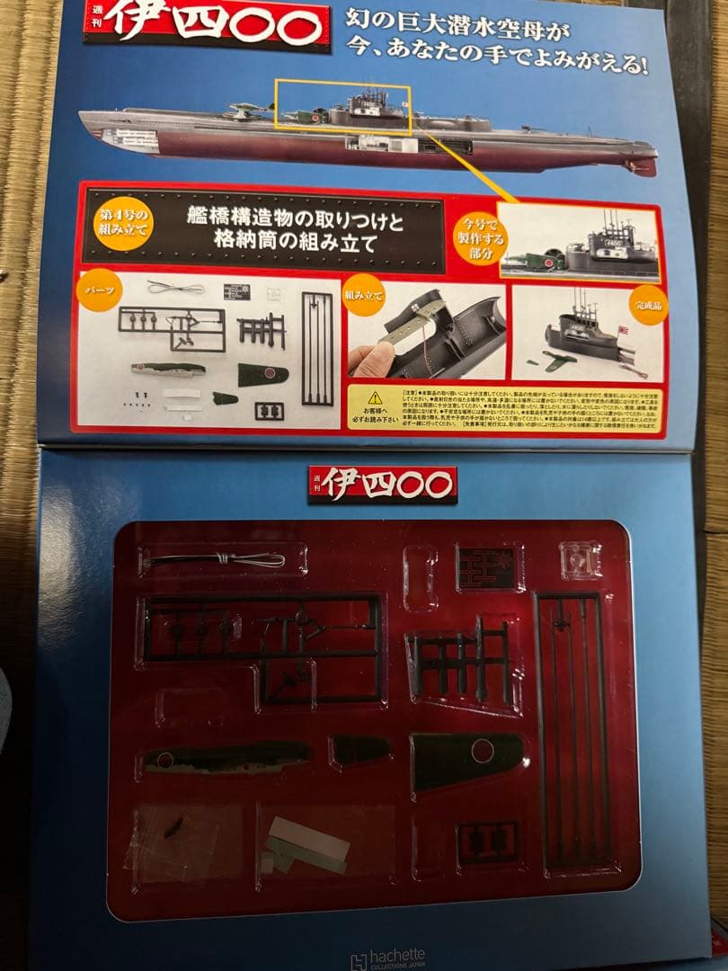 週刊 伊400 本体 1-55巻セット　伊四〇〇 潜水艦 hachette