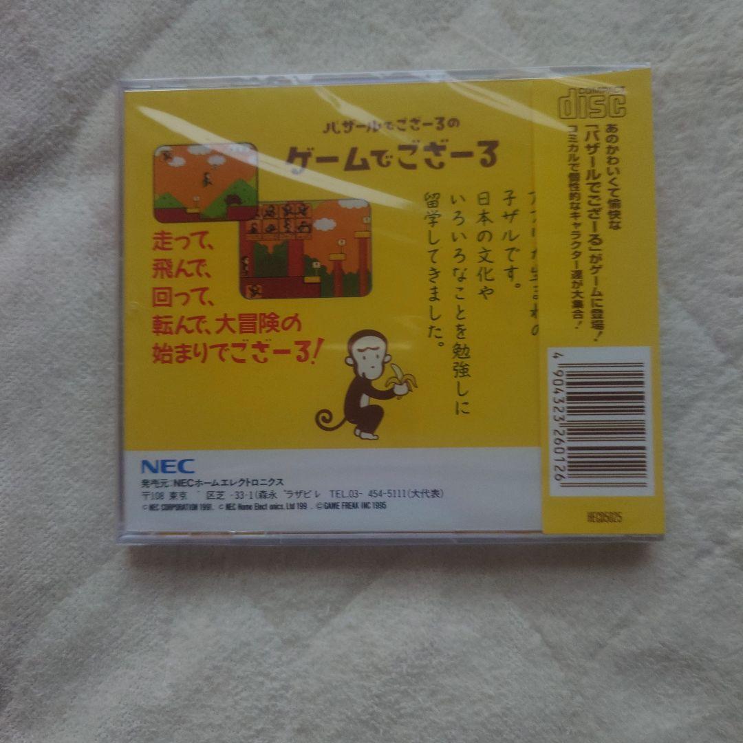 新品】【未使用】PCエンジン　バザールでござーる