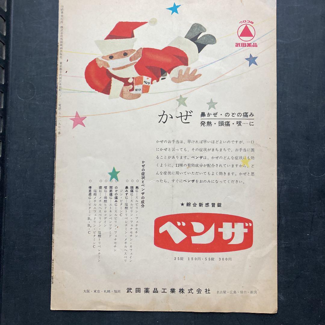 黒澤明　隠し砦の三悪人　パンフレット　本物か？