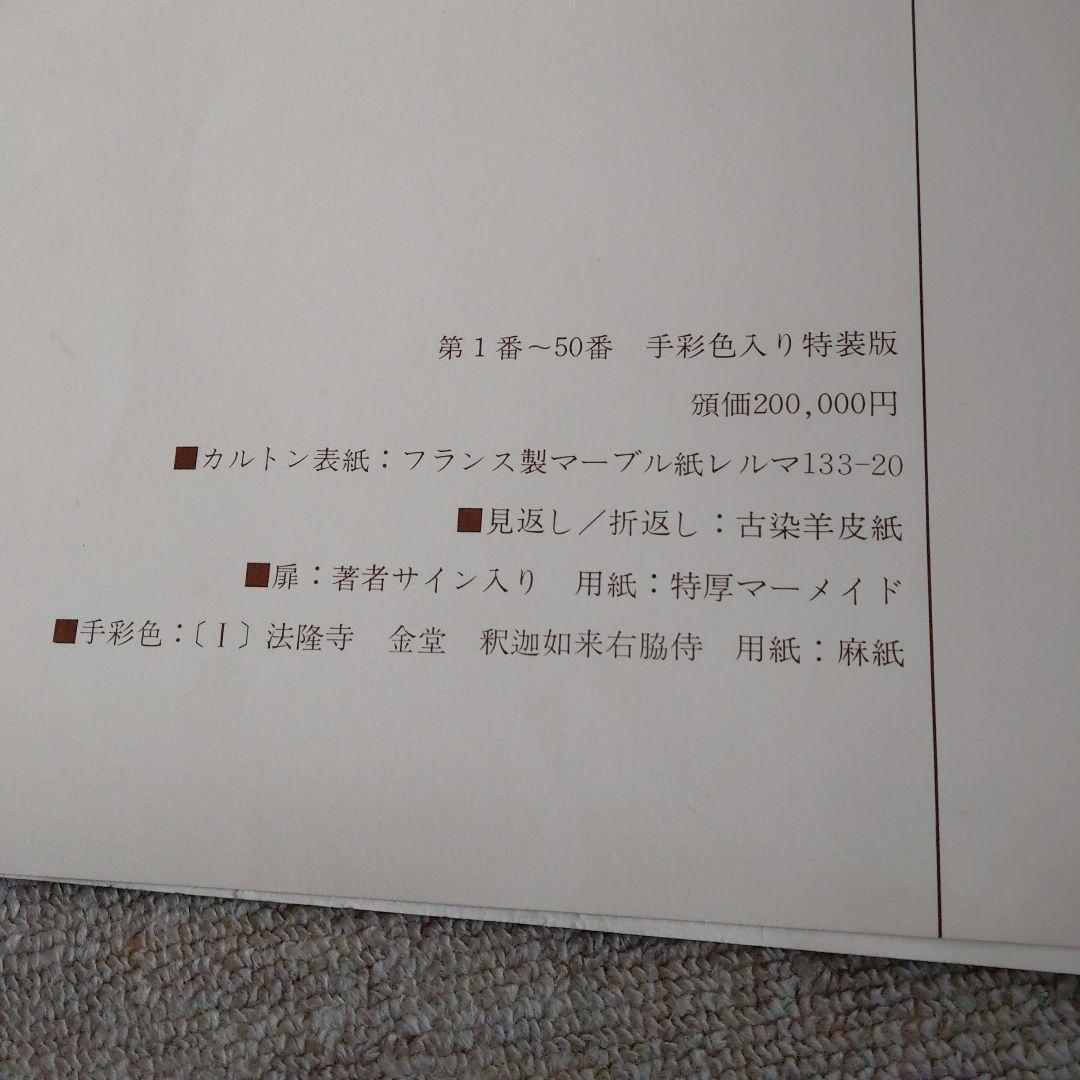 平山郁夫画家之五重塔 水彩画 秋の風景