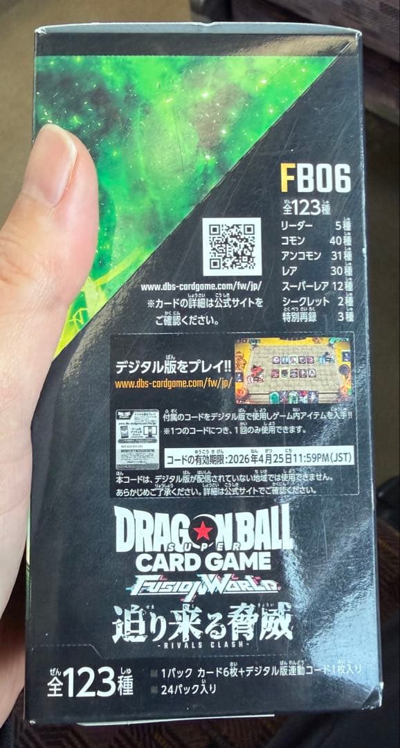 【テープ付き】【即日発送】ドラゴンボールカードゲームFB05＆06合計2BOX